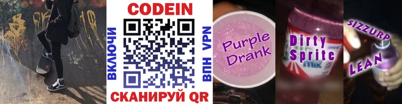 Codein Purple Drank  где купить   Карпинск 